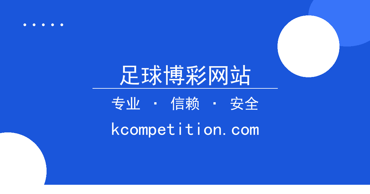 足球博彩网站